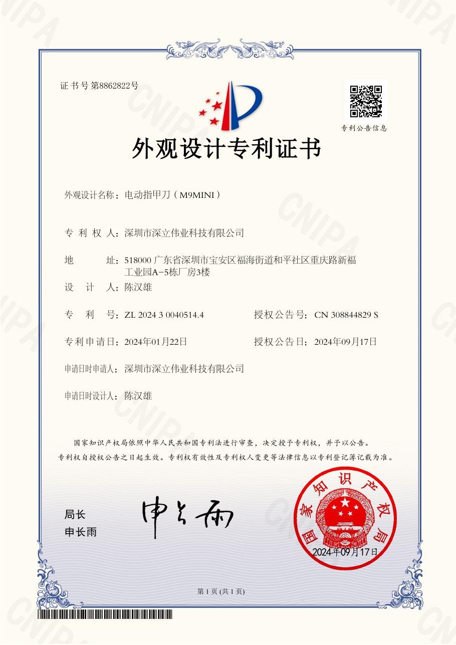 M9 Mini电动指甲刀外观设计专利证书