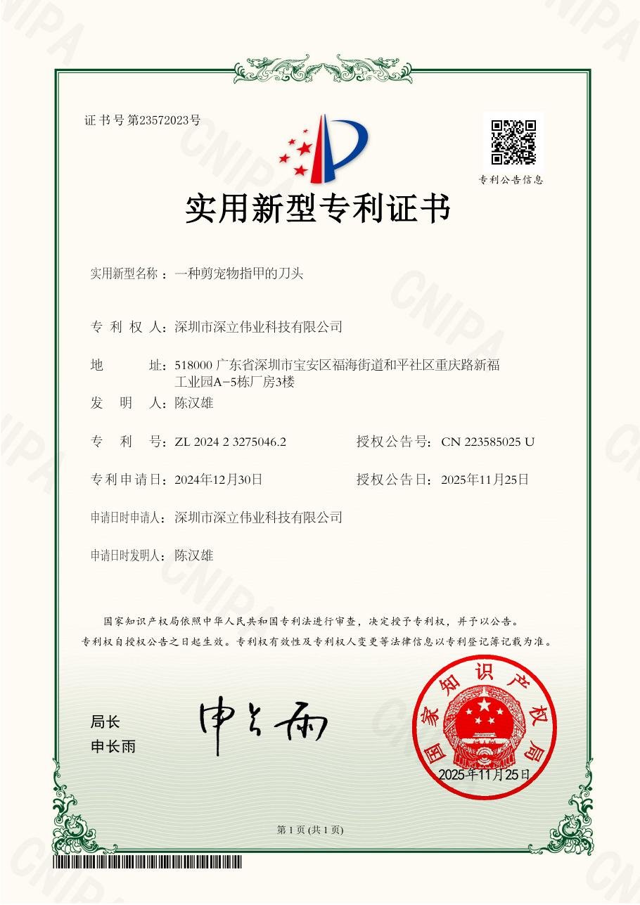 一种剪宠物指甲的刀头实用新型专利证书