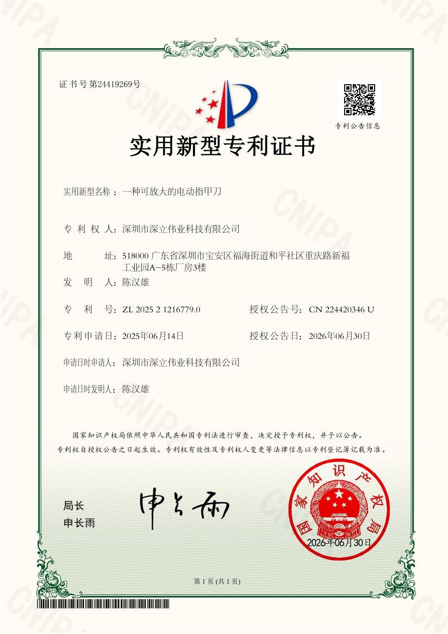 一种可放大的电动指甲刀实用新型专利证书